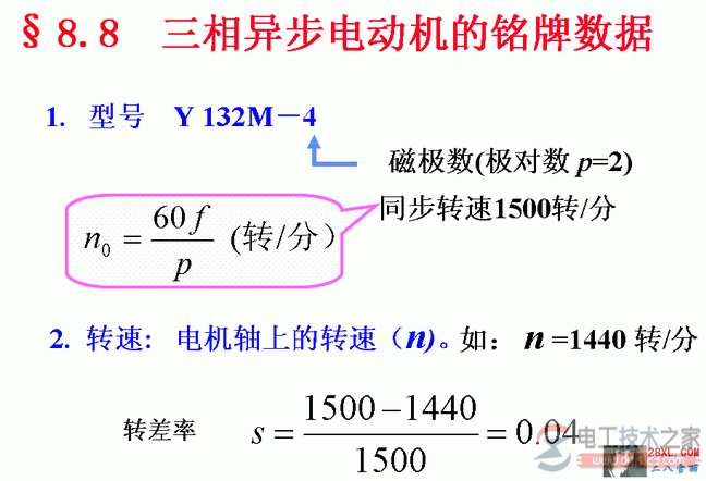 三相异步电动机铭牌数据说明