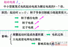 三相异步电动机起动电流为额定电流的5-7倍