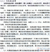 直流电机电枢绕组故障检修维护方法