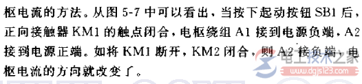 他励直流电动机可逆运行控制线路的原理分析
