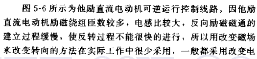 他励直流电动机可逆运行控制线路的原理分析