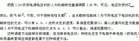 三相异步电动机不同调速特性的原理应用