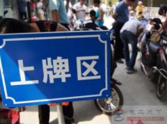 电动车上牌要不要考驾驶证？