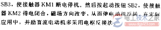 并励直流电动机磁场反接实现可逆运行控制线路的方法