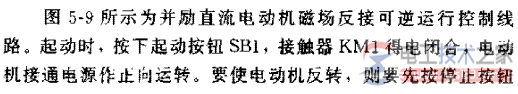 并励直流电动机磁场反接实现可逆运行控制线路的方法
