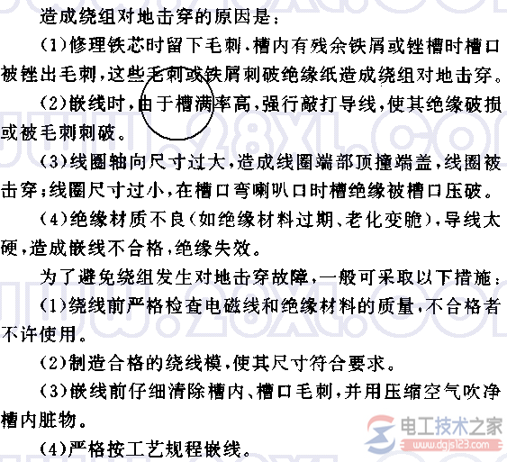 绕组对地击穿的原因及预防绕组对地击穿的方法