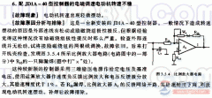 电磁调速电动机转速不稳的故障问题