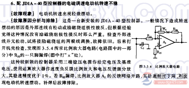 电磁调速电动机转速不稳的故障问题