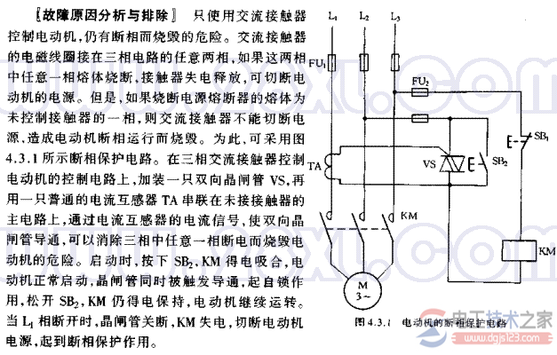 电动机缺相烧毁的检修方法