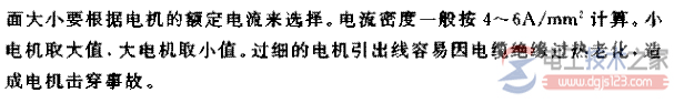 电机引出线太细的问题