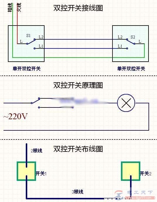 双控开关原理图及接线方法