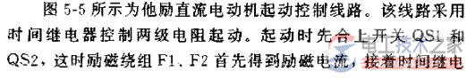 他励直流电动机起动控制线路的工作原理图解