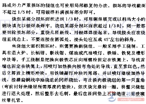 直流电机定子磁极绕组的检修方法