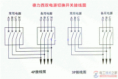 德力西双电源切换开关接线图与接线端子的作用