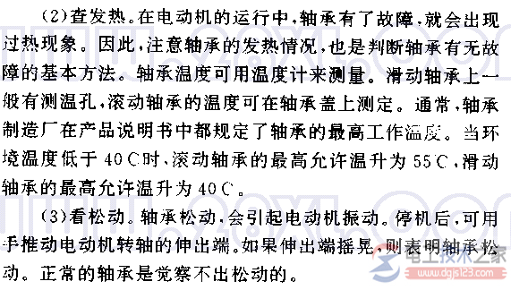 如何检查运行中电动机轴承的问题