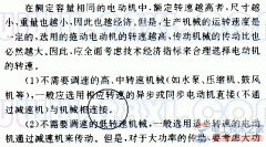 如何选择电动机的转速？电动机转速选择要求