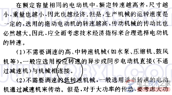 如何选择电动机的转速？电动机转速选择要求
