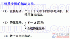 三相异步电动机的起动方式分类