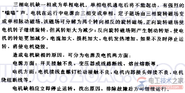 电动机不能缺相运行的问题