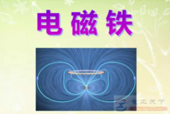 磁铁中的能量从哪里来