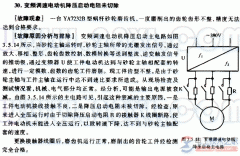 变频调速电动机降压启动电阻未切除的问题