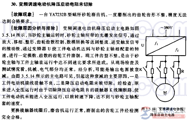 变频调速电动机降压启动电阻未切除的问题