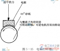 直流电动机的维护保养(换向器与电刷)