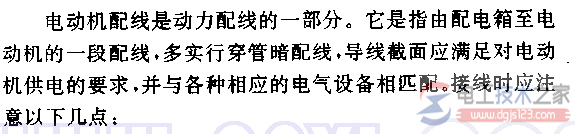电动机配线与接线的常见问题