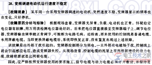 变频调速电动机运行速度不稳定的问题分析