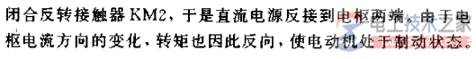 他励直流电动机反接制动控制线路的原理分析
