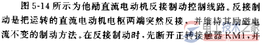 他励直流电动机反接制动控制线路的原理分析