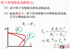 电动机转子串电阻起动的特点