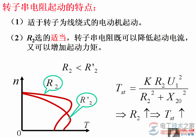 电动机转子串电阻起动的特点