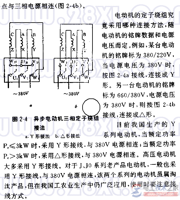 三相异步电动机的定子绕组的接线问题