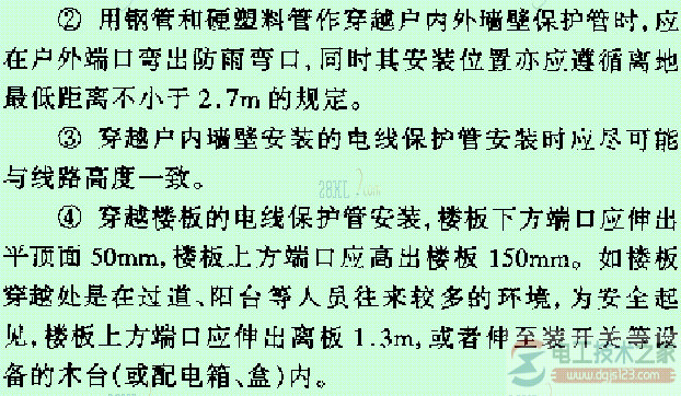电缆保护管的加工要求,电缆的排列要求 电缆保护管的加工要求,电缆的排列要求