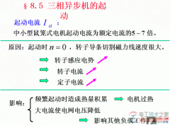 三相异步电动机起动电流的构成