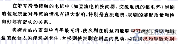 电机电刷在刷盒内太松或太紧的问题