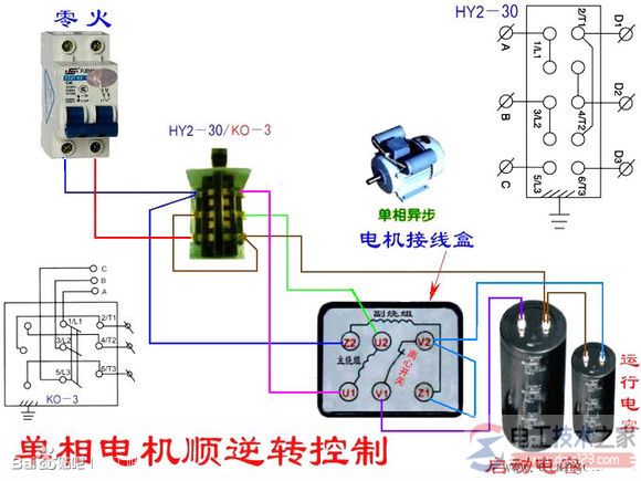 单相电机倒顺开关实物接线图