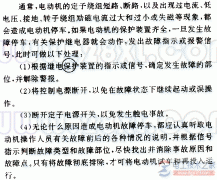 电动机事故停车问题的处理方法
