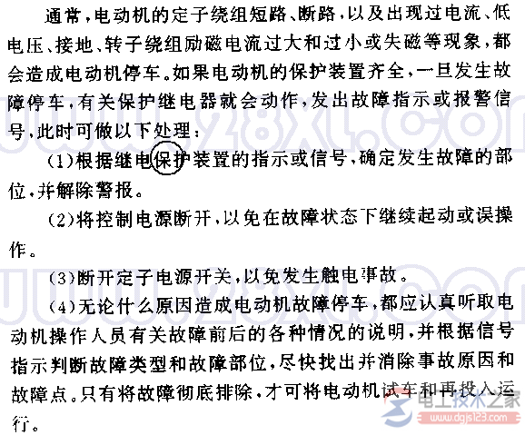 电动机事故停车问题的处理方法