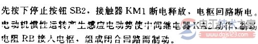 并励直流电动机能耗制动自动控制线路的原理图解