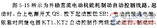 并励直流电动机能耗制动自动控制线路的原理图解