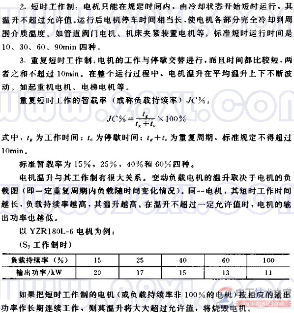 电机的工作制分类：短时工作制电机不能连续工作