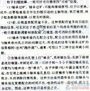 转子扫膛怎么办，如何处理转子扫膛故障