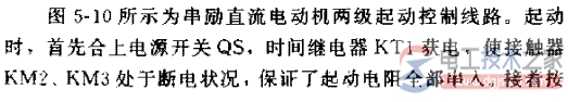 串励直流电动机两极起动控制线路图解