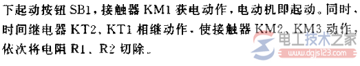 串励直流电动机两极起动控制线路图解