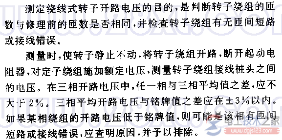 如何测量绕线式转子的开路电压？