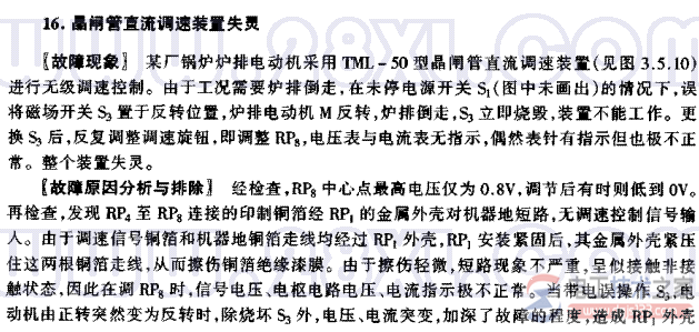 晶闸管直流调速装置失灵的故障问题