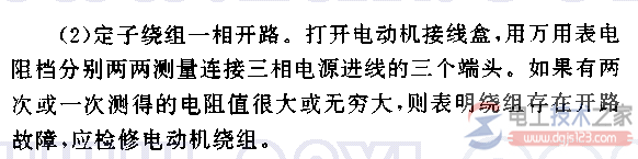 三相电动机的缺相运行故障的检查方法
