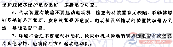 正确起动电动机的操作方法